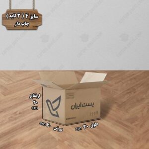 کارتن پستی سایز 4 چاپ دار درب باز