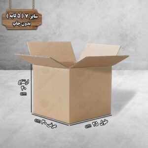 کارتن پستی سایز 7 بدون چاپ درب باز