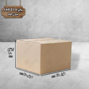 کارتن پستی سایز 8 بدون چاپ درب بسته